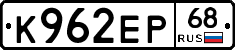 К962ЕР68 - 