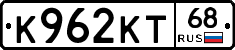 К962КТ68 - 