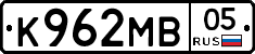 К962МВ05 - 