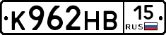 К962НВ15 - 