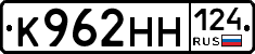 К962НН124 - 