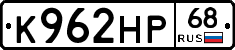 К962НР68 - 