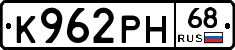 К962РН68 - 