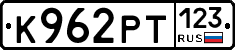 К962РТ123 - 