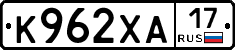 К962ХА17 - 