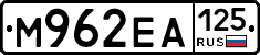 М962ЕА125 - 