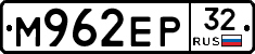 М962ЕР32 - 