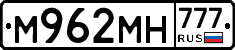 М962МН777 - 