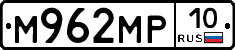 М962МР10 - 