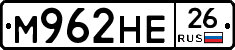 М962НЕ26 - 