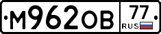 М962ОВ77 - 