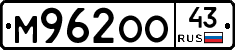 М962ОО43 - 