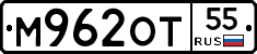 М962ОТ55 - 