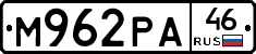 М962РА46 - 