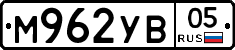 М962УВ05 - 