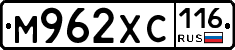 М962ХС116 - 