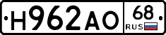 Н962АО68 - 