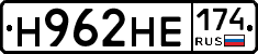 Н962НЕ174 - 