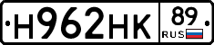 Н962НК89 - 