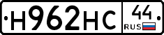 Н962НС44 - 