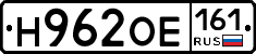 Н962ОЕ161 - 