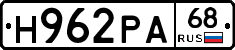 Н962РА68 - 