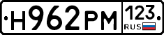 Н962РМ123 - 