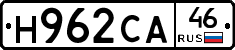 Н962СА46 - 