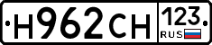Н962СН123 - 