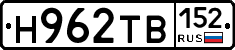 Н962ТВ152 - 