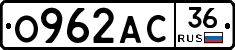 О962АС36 - 
