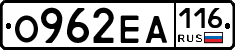 О962ЕА116 - 