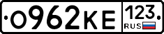 О962КЕ123 - 