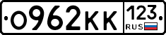 О962КК123 - 