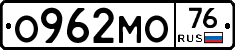 О962МО76 - 