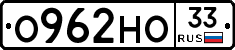О962НО33 - 