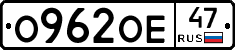 О962ОЕ47 - 