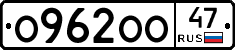 О962ОО47 - 