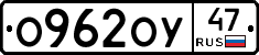 О962ОУ47 - 