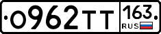 О962ТТ163 - 