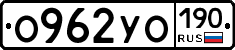 О962УО190 - 