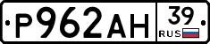 Р962АН39 - 