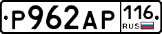 Р962АР116 - 