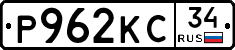 Р962КС34 - 