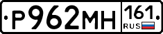 Р962МН161 - 