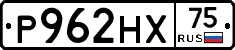 Р962НХ75 - 
