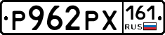 Р962РХ161 - 