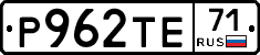 Р962ТЕ71 - 