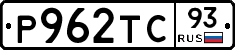 Р962ТС93 - 