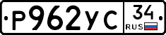 Р962УС34 - 